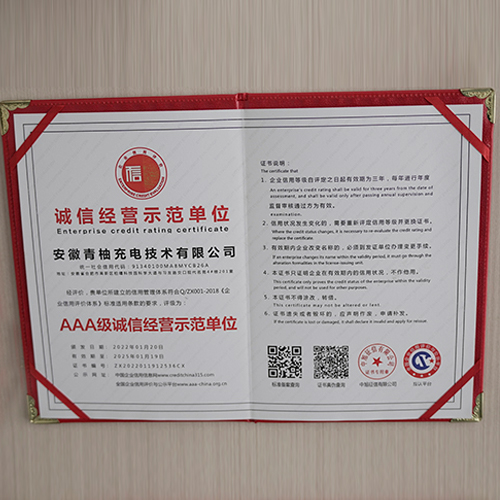 誠信經(jīng)營示范單位