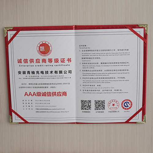 誠信供應(yīng)商等級證書