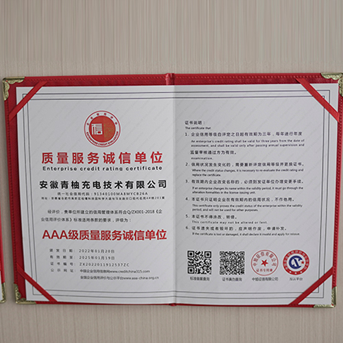 質(zhì)量服務(wù)誠信單位