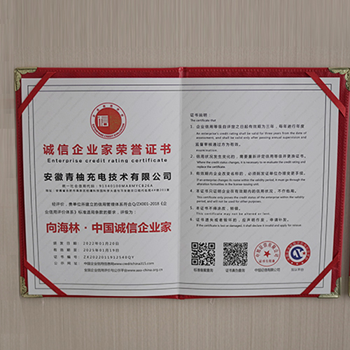誠信企業(yè)家榮譽(yù)證書